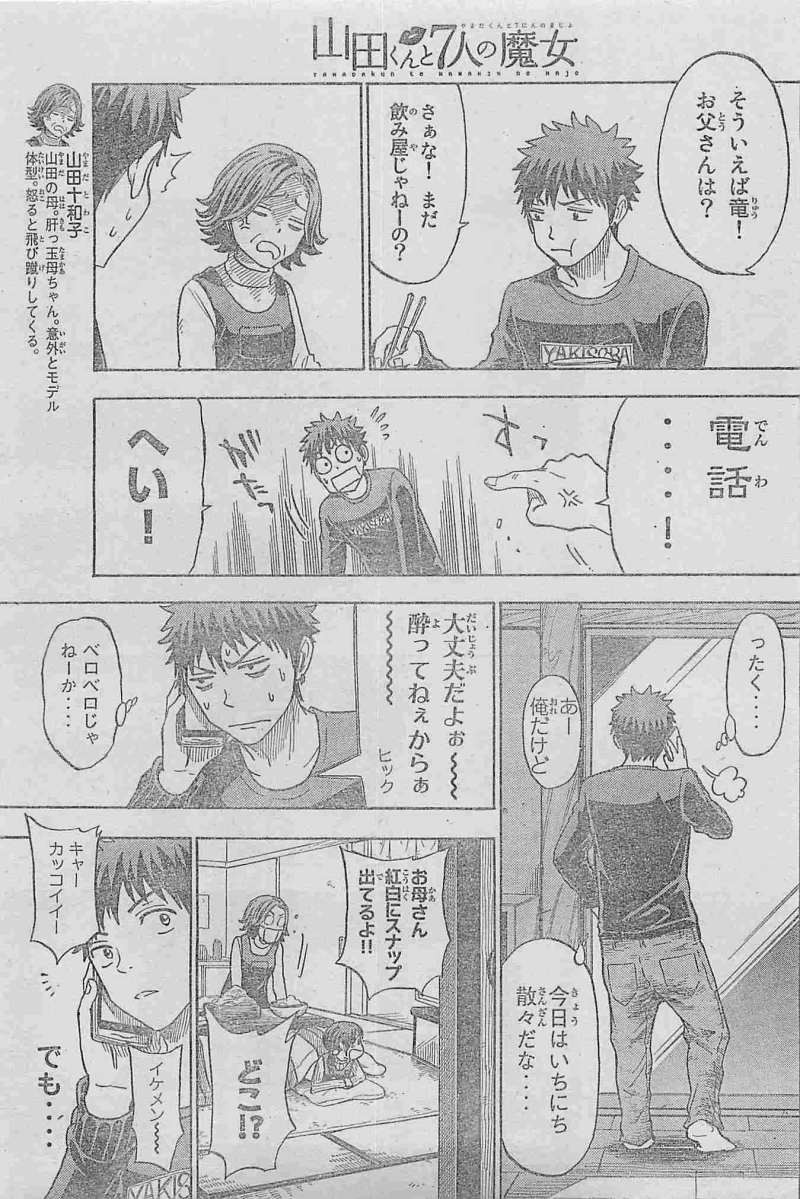 Yamada-kun to 7-nin no Majo - Chapter 119 - Page 19