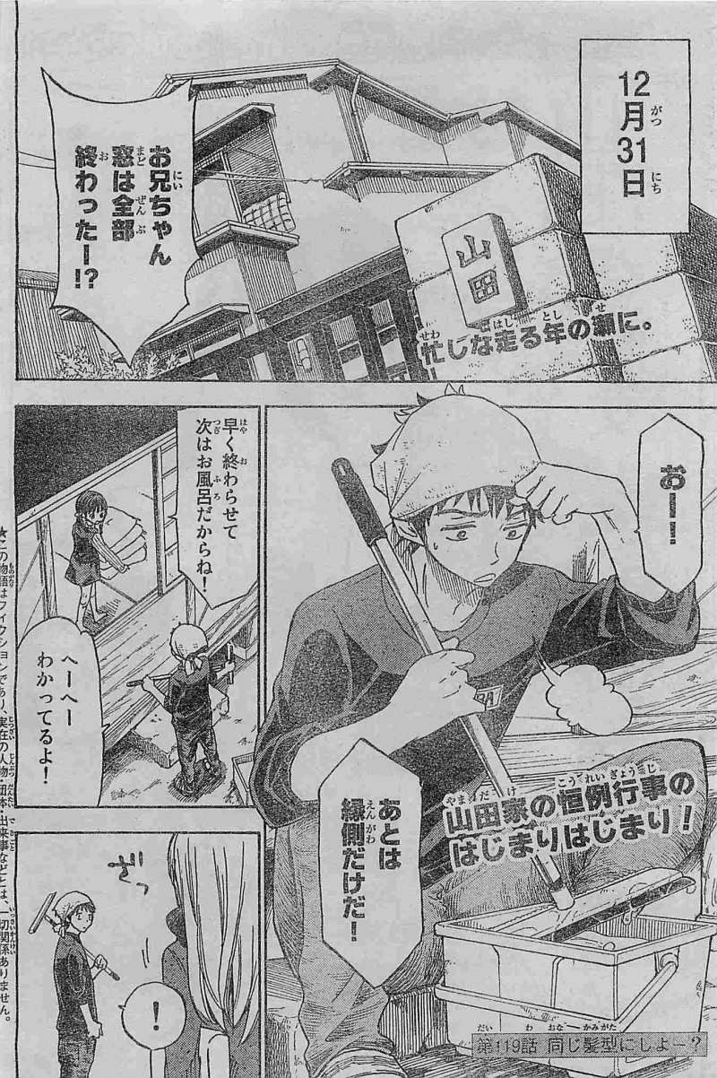 Yamada-kun to 7-nin no Majo - Chapter 119 - Page 2