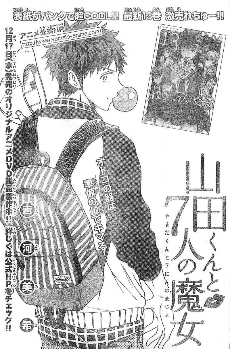 Yamada-kun to 7-nin no Majo - Chapter 120 - Page 1