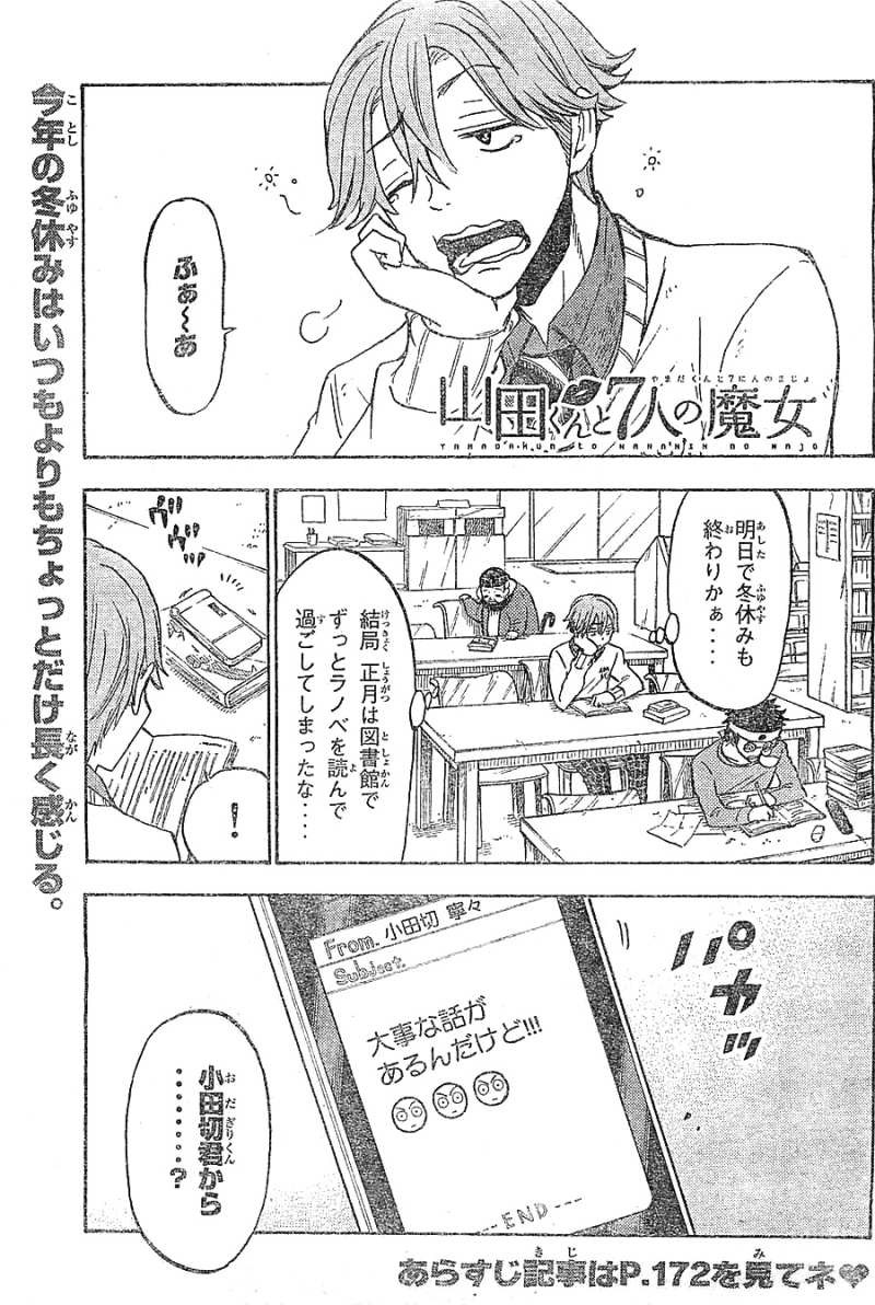 Yamada-kun to 7-nin no Majo - Chapter 121 - Page 2