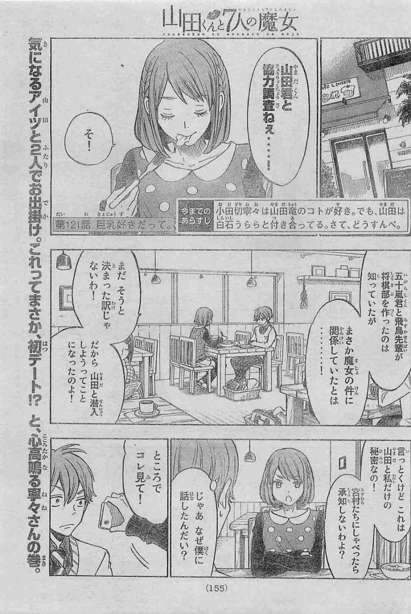 Yamada-kun to 7-nin no Majo - Chapter 121 - Page 4