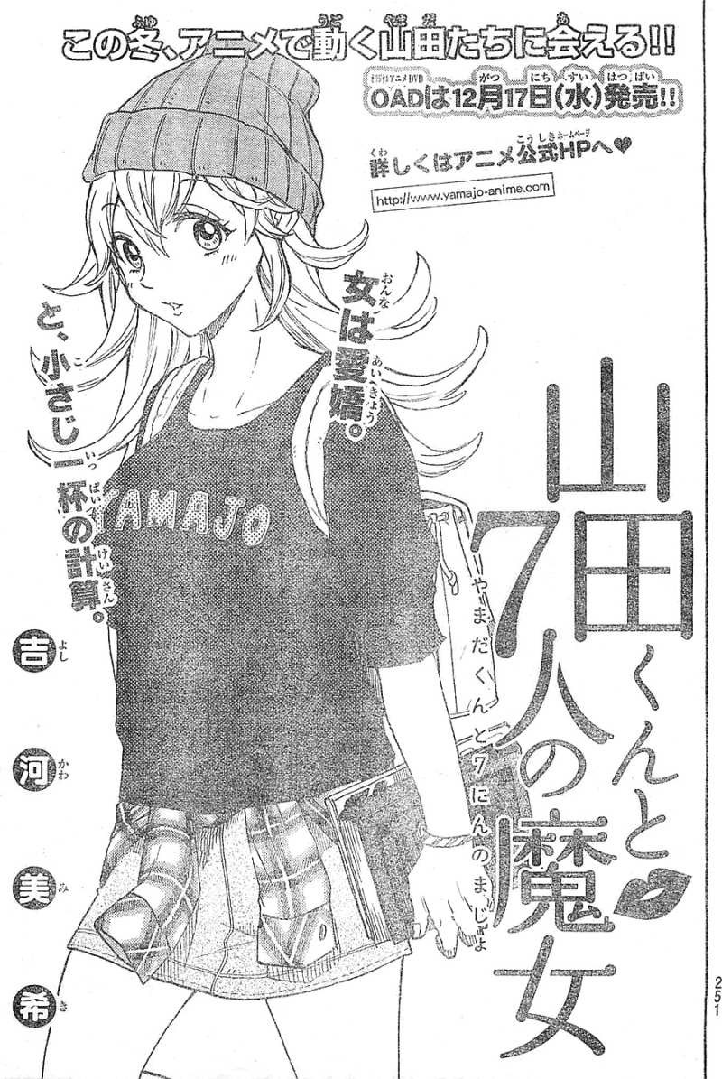Yamada-kun to 7-nin no Majo - Chapter 122 - Page 3