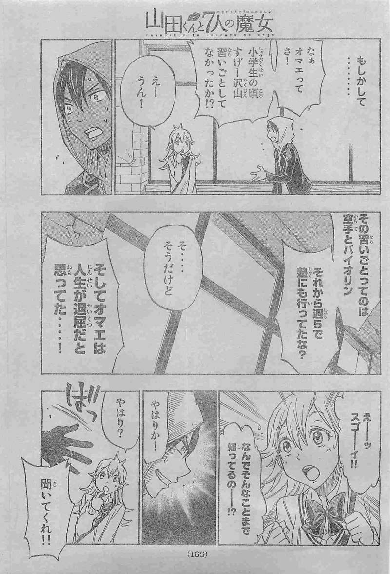 Yamada-kun to 7-nin no Majo - Chapter 123 - Page 19
