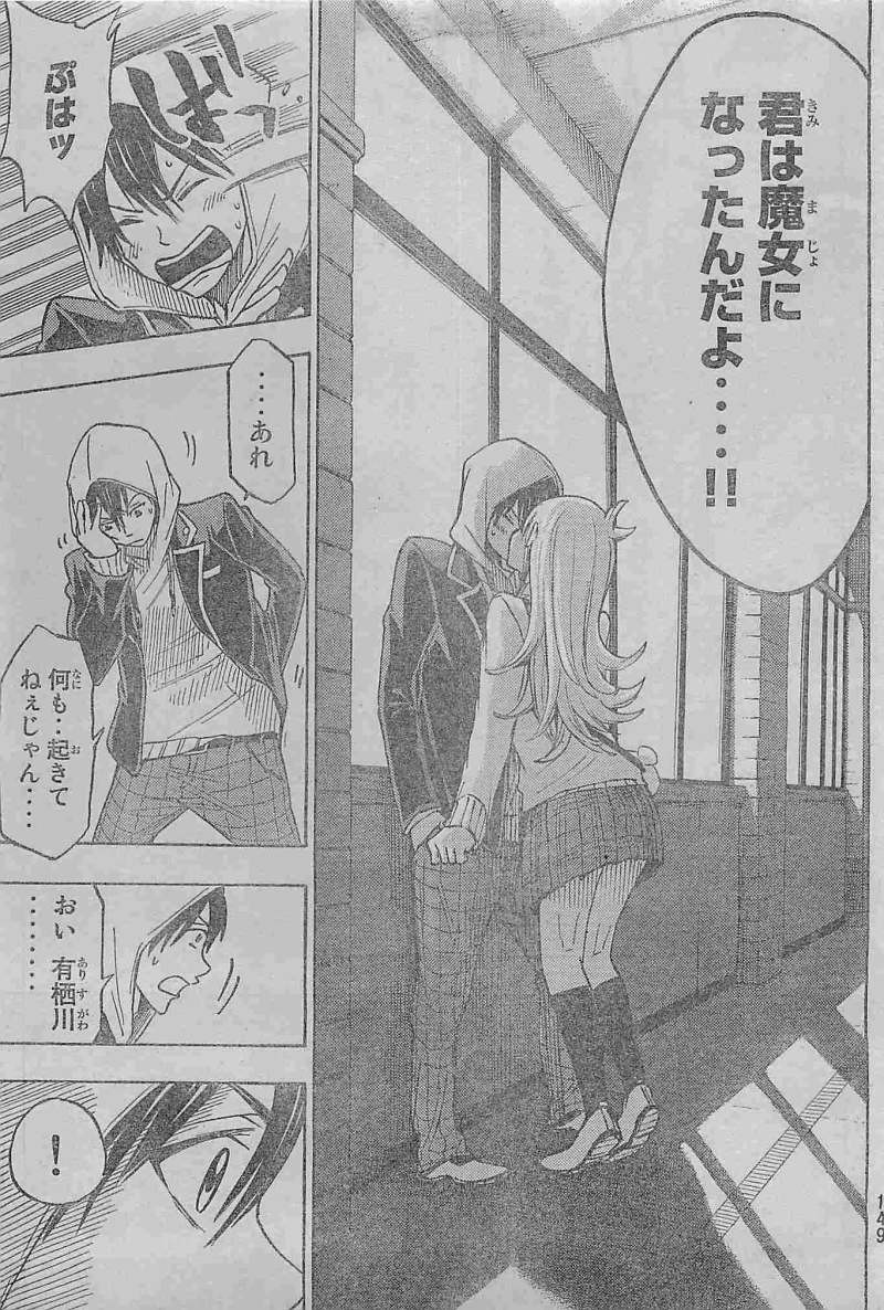 Yamada-kun to 7-nin no Majo - Chapter 123 - Page 3