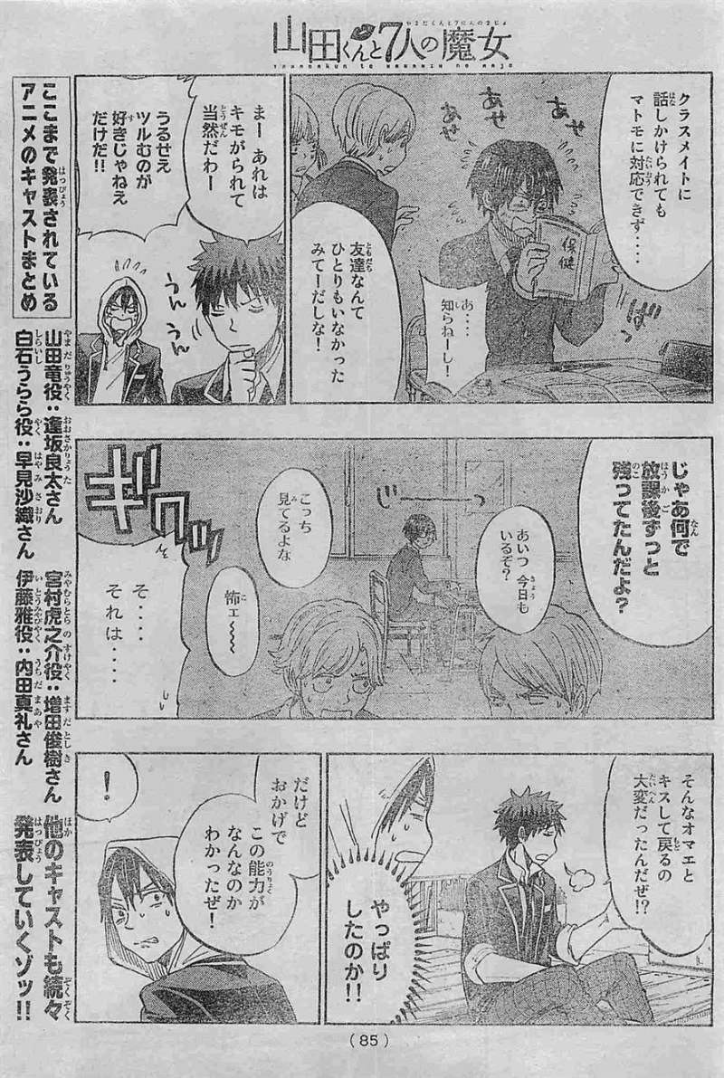 Yamada-kun to 7-nin no Majo - Chapter 124 - Page 15