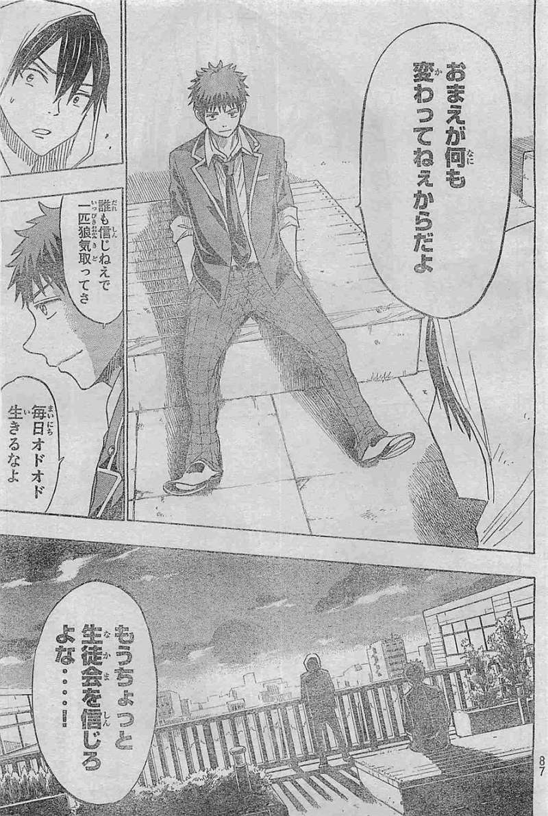 Yamada-kun to 7-nin no Majo - Chapter 124 - Page 17