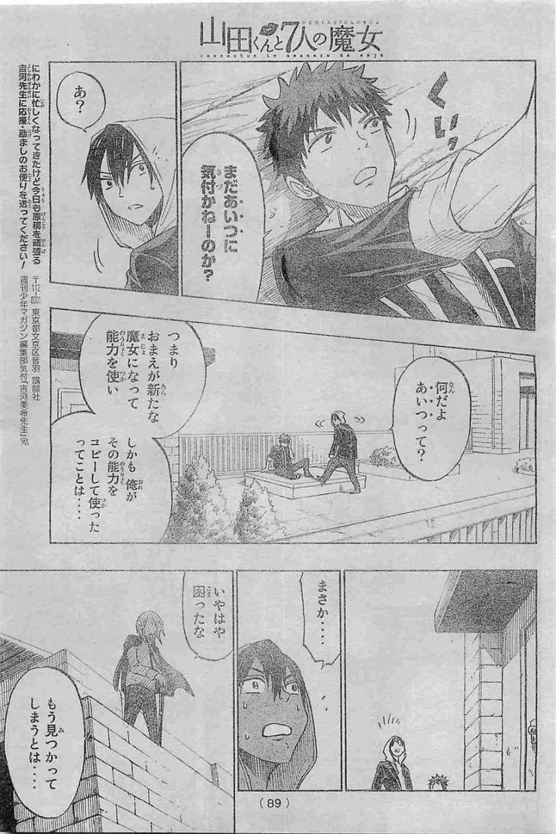 Yamada-kun to 7-nin no Majo - Chapter 124 - Page 19
