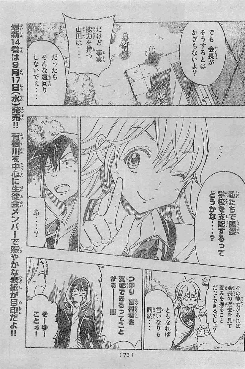 Yamada-kun to 7-nin no Majo - Chapter 124 - Page 3