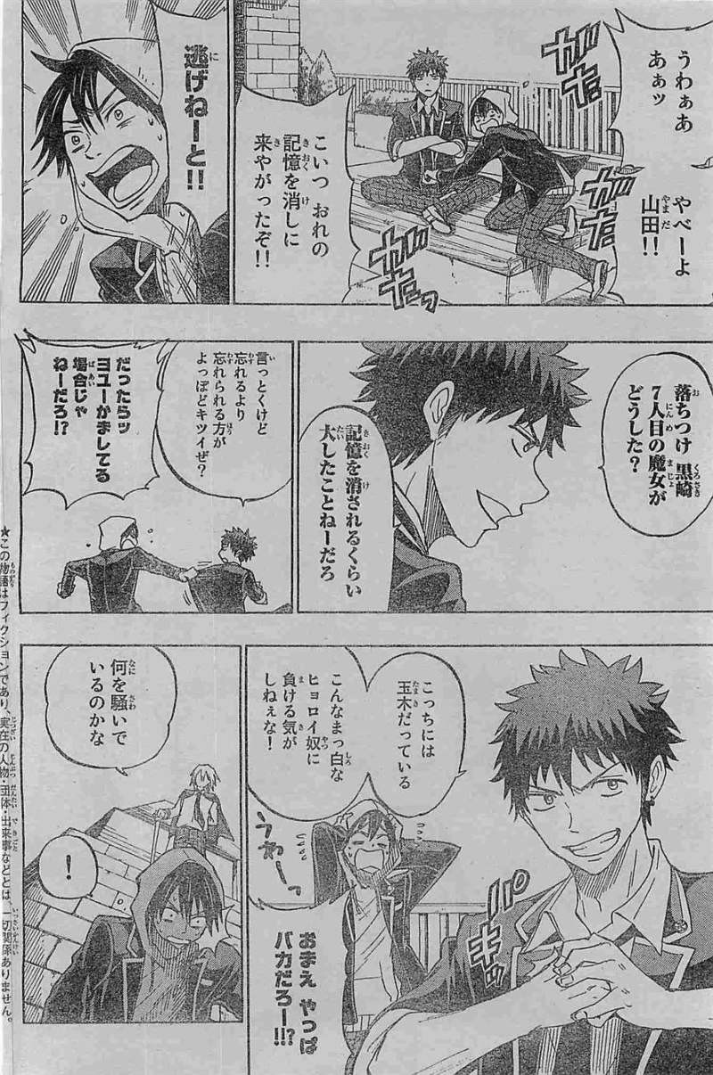 Yamada-kun to 7-nin no Majo - Chapter 125 - Page 2