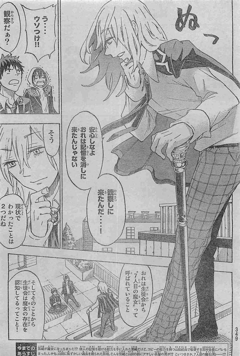 Yamada-kun to 7-nin no Majo - Chapter 125 - Page 3