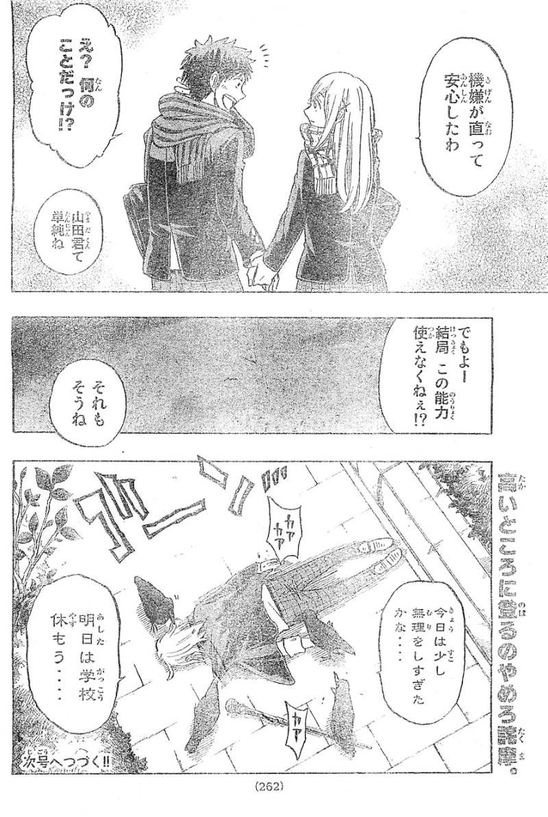 Yamada-kun to 7-nin no Majo - Chapter 126 - Page 24