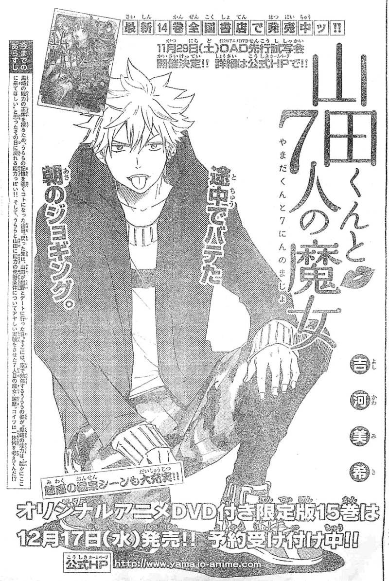 Yamada-kun to 7-nin no Majo - Chapter 127 - Page 1