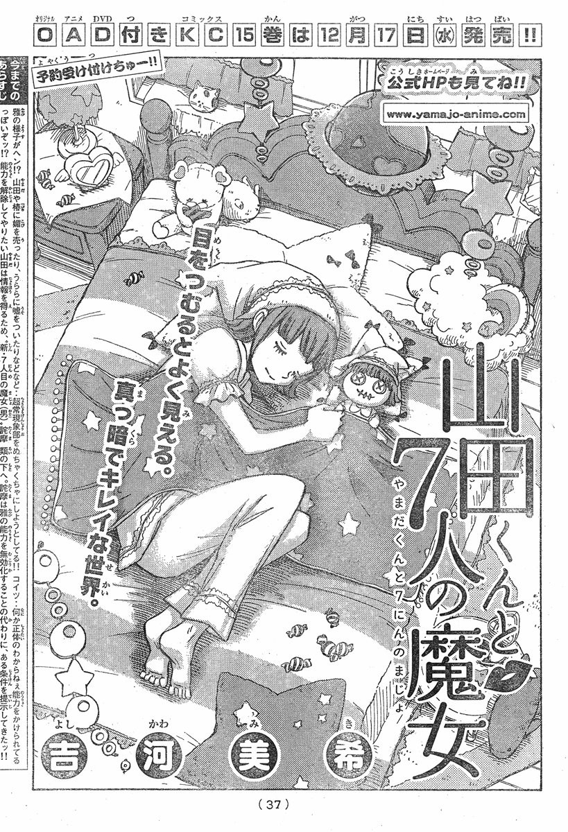 Yamada-kun to 7-nin no Majo - Chapter 129 - Page 1