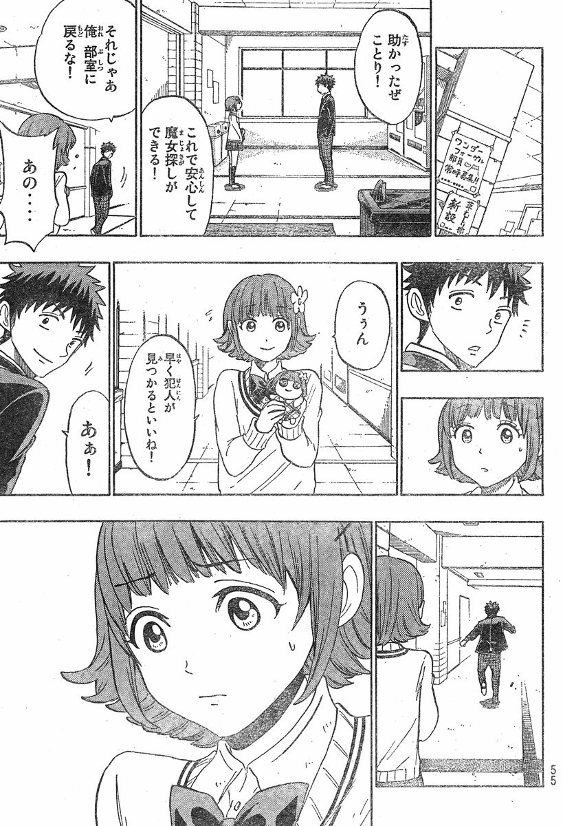 Yamada-kun to 7-nin no Majo - Chapter 129 - Page 19
