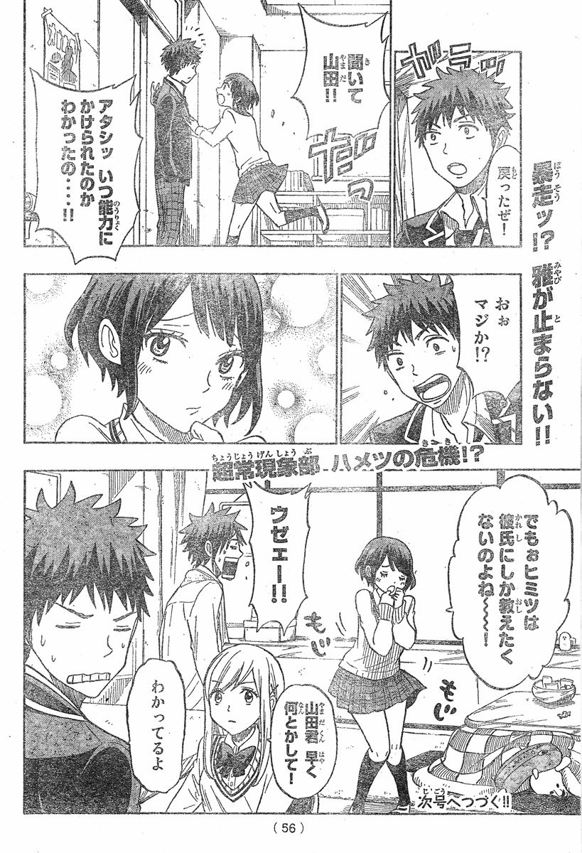 Yamada-kun to 7-nin no Majo - Chapter 129 - Page 20