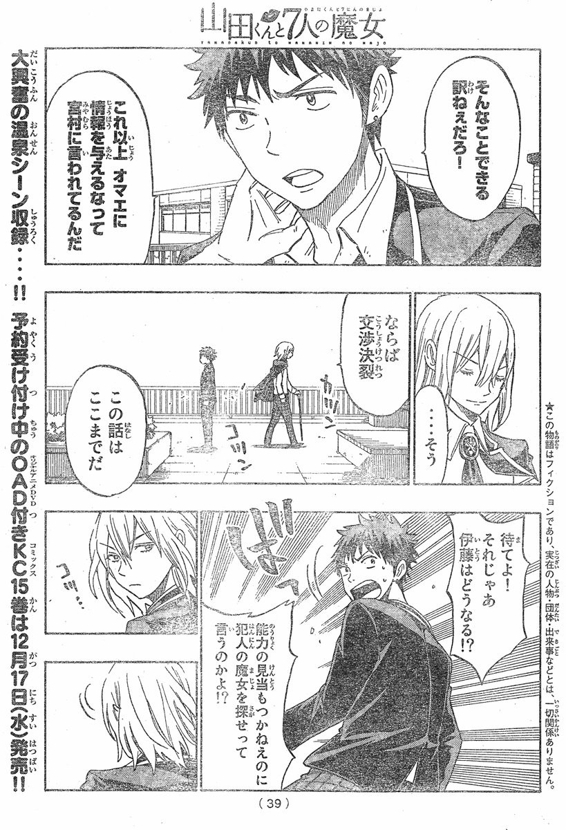 Yamada-kun to 7-nin no Majo - Chapter 129 - Page 3