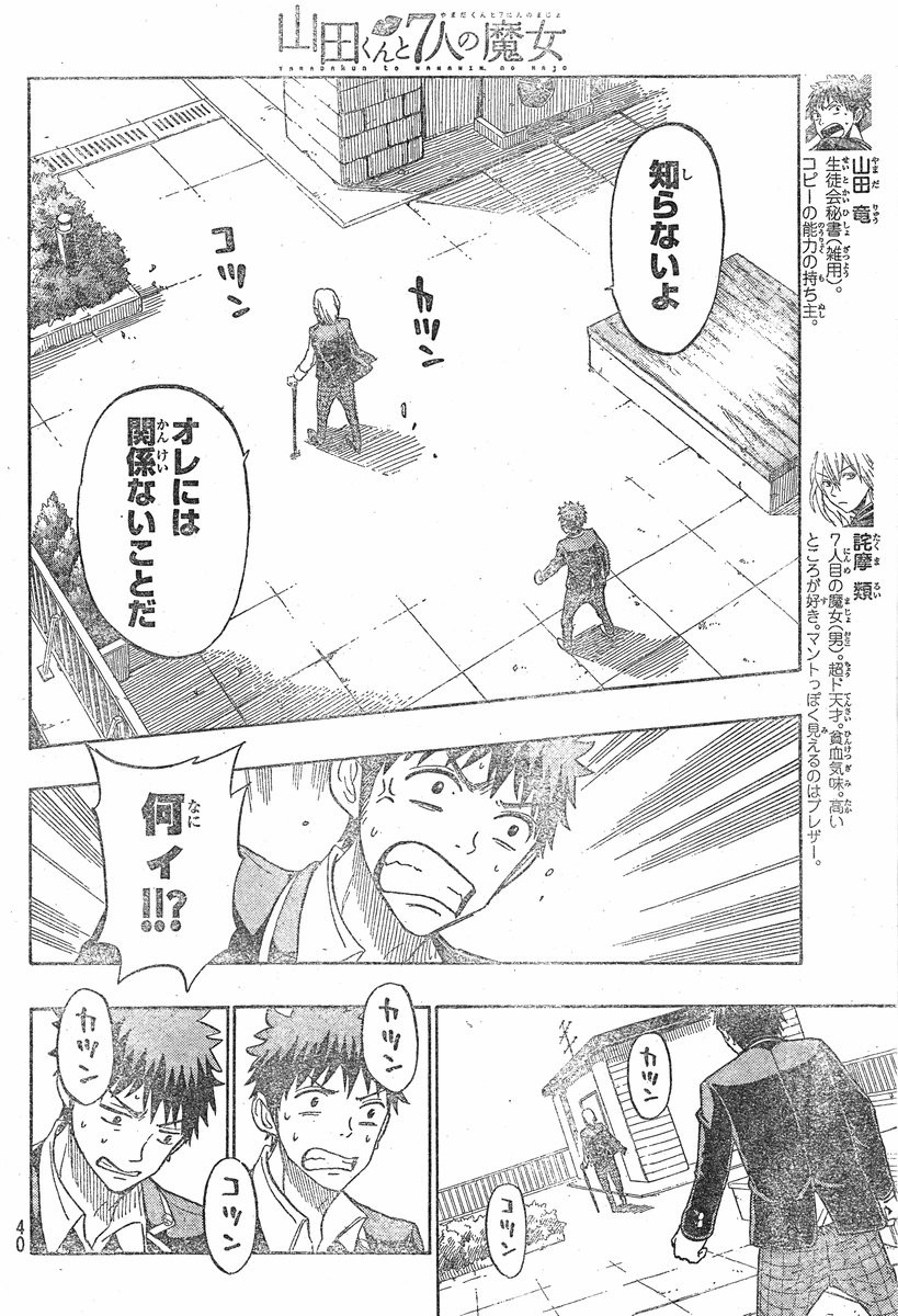 Yamada-kun to 7-nin no Majo - Chapter 129 - Page 4