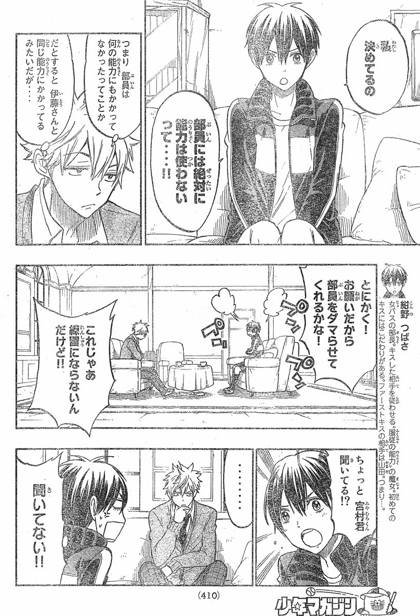 Yamada-kun to 7-nin no Majo - Chapter 130 - Page 2