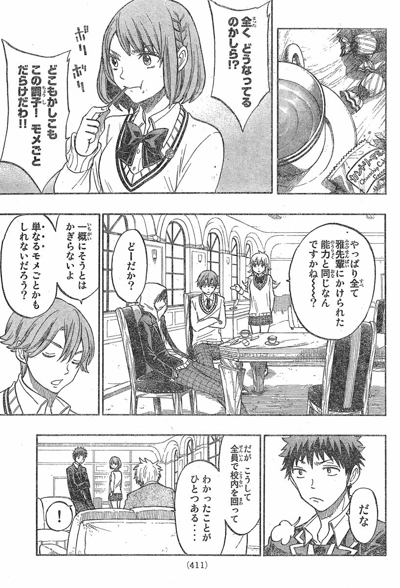 Yamada-kun to 7-nin no Majo - Chapter 130 - Page 3