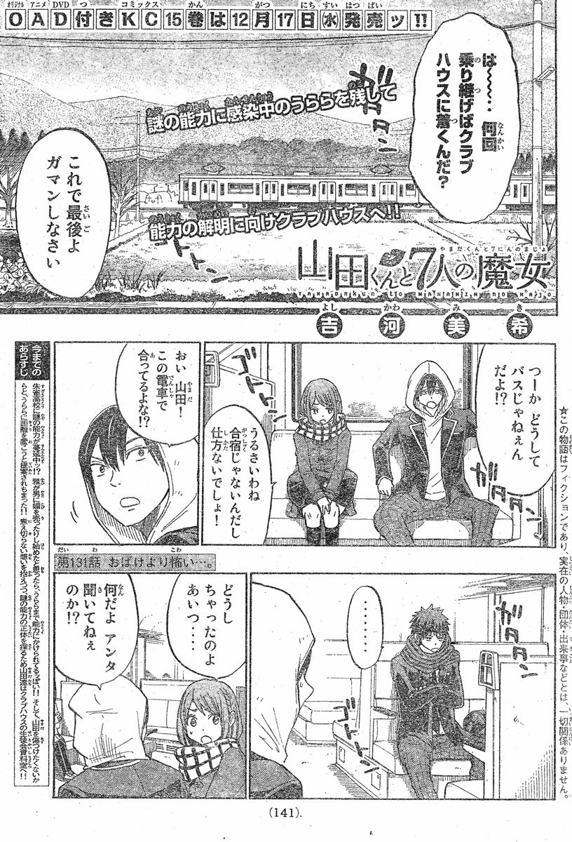 Yamada-kun to 7-nin no Majo - Chapter 131 - Page 1