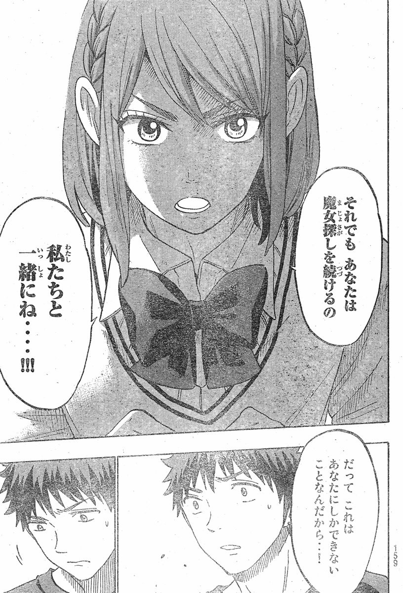 Yamada-kun to 7-nin no Majo - Chapter 131 - Page 19
