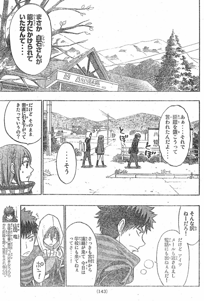 Yamada-kun to 7-nin no Majo - Chapter 131 - Page 3