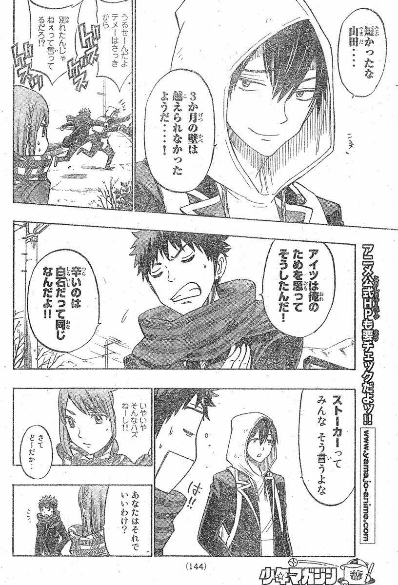 Yamada-kun to 7-nin no Majo - Chapter 131 - Page 4