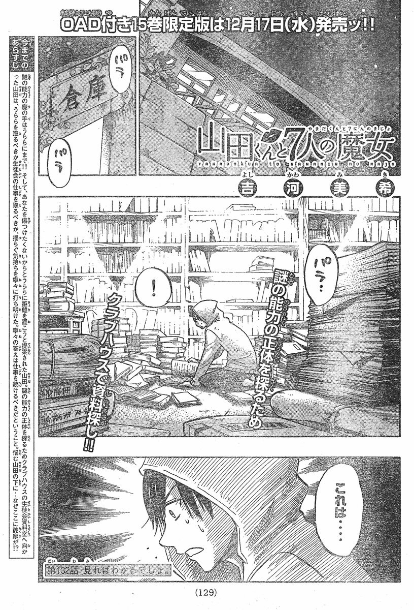 Yamada-kun to 7-nin no Majo - Chapter 132 - Page 1