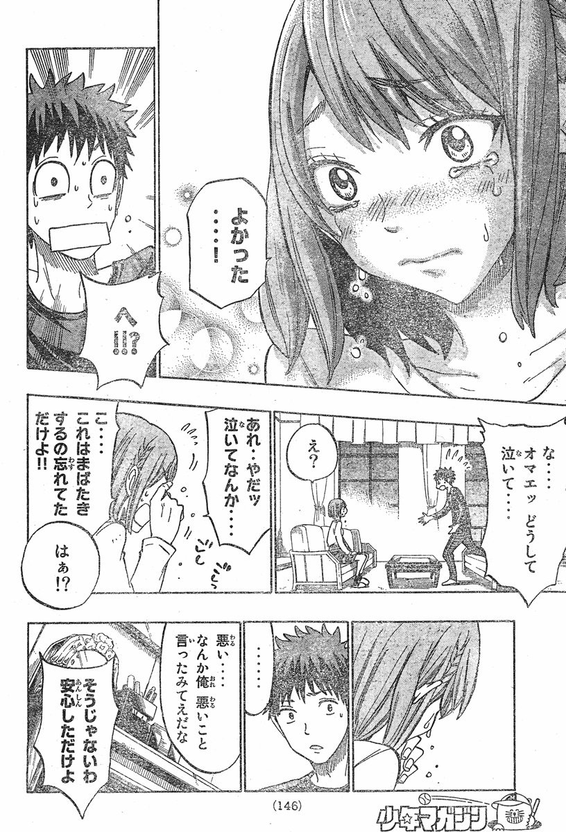 Yamada-kun to 7-nin no Majo - Chapter 132 - Page 18