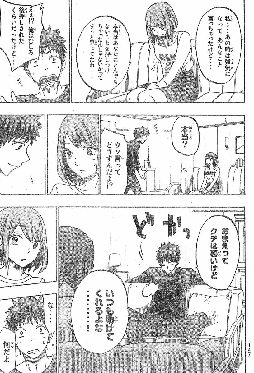 Yamada-kun to 7-nin no Majo - Chapter 132 - Page 19