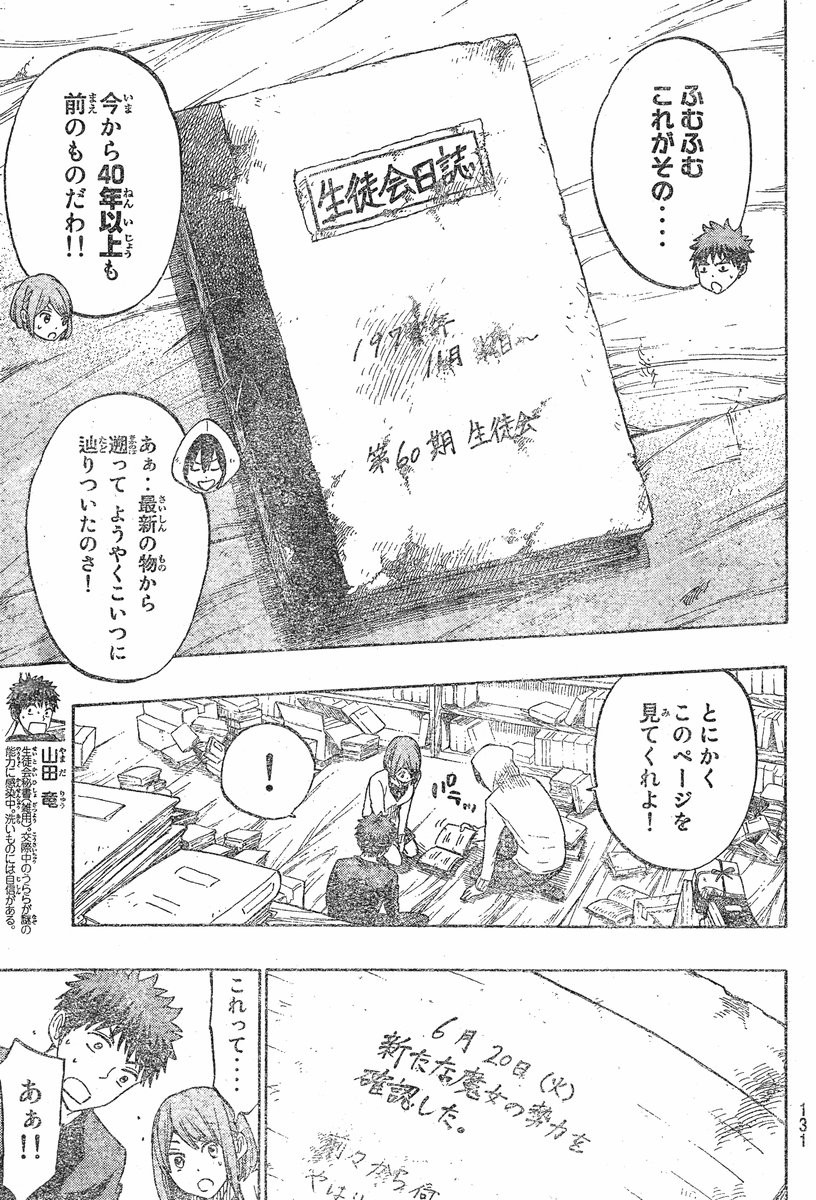 Yamada-kun to 7-nin no Majo - Chapter 132 - Page 3
