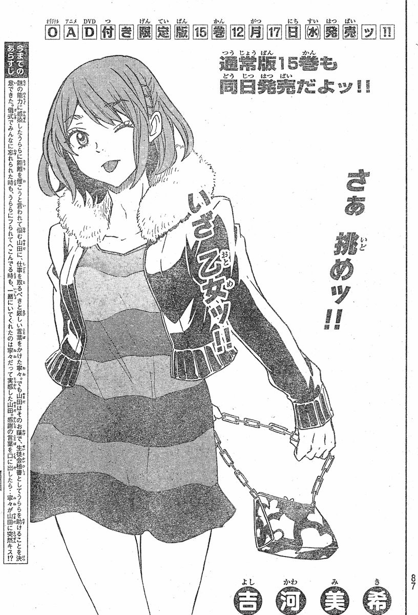 Yamada-kun to 7-nin no Majo - Chapter 133 - Page 1
