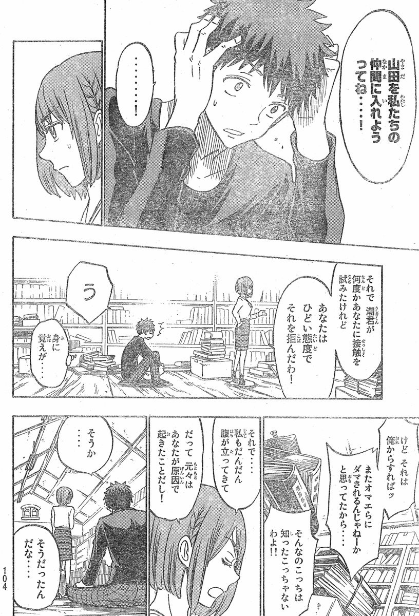 Yamada-kun to 7-nin no Majo - Chapter 133 - Page 18