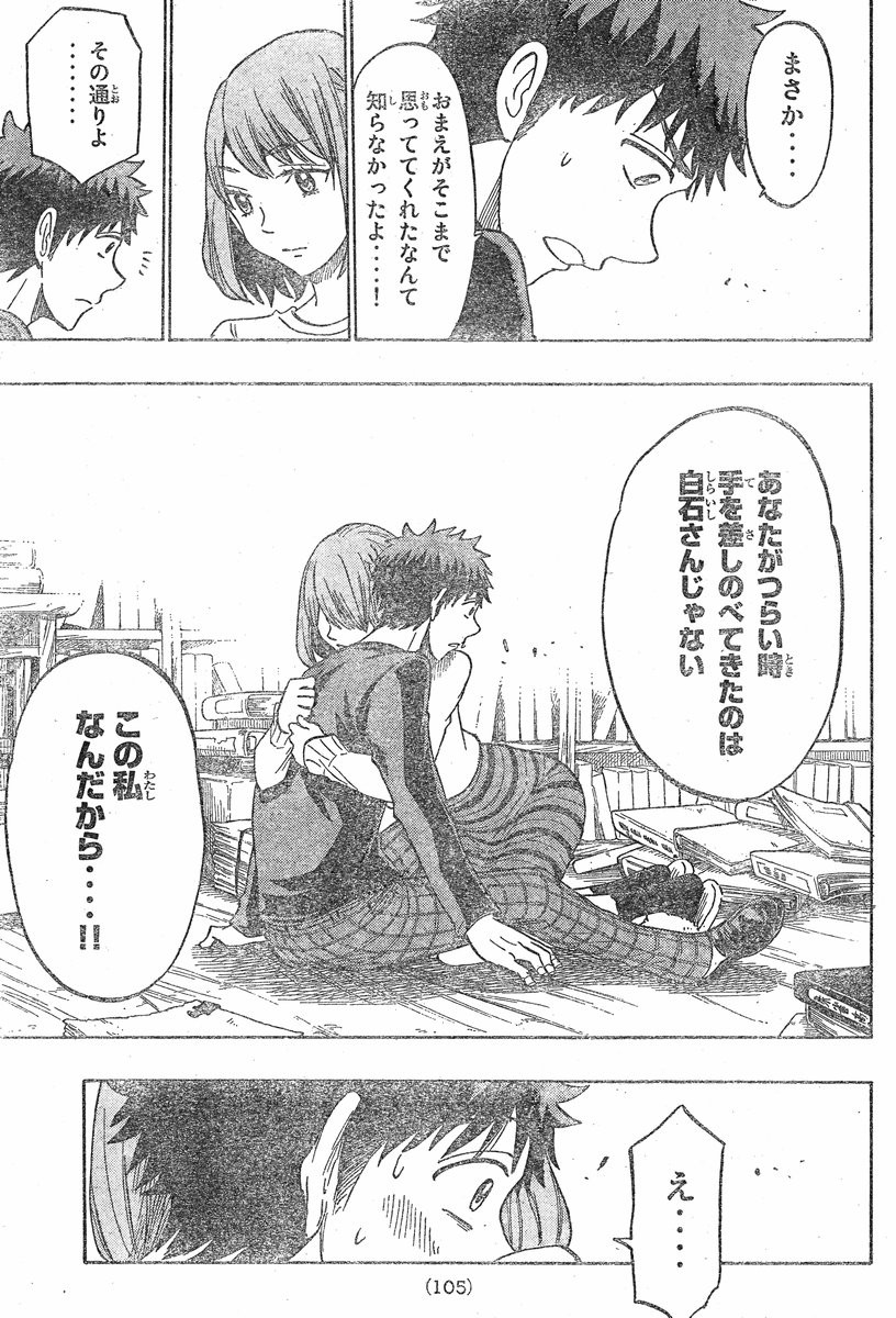 Yamada-kun to 7-nin no Majo - Chapter 133 - Page 19