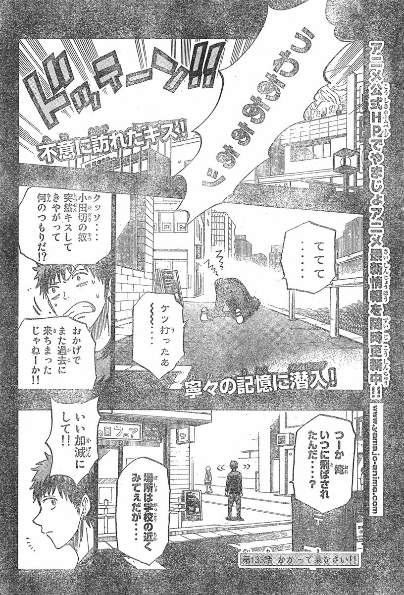 Yamada-kun to 7-nin no Majo - Chapter 133 - Page 2