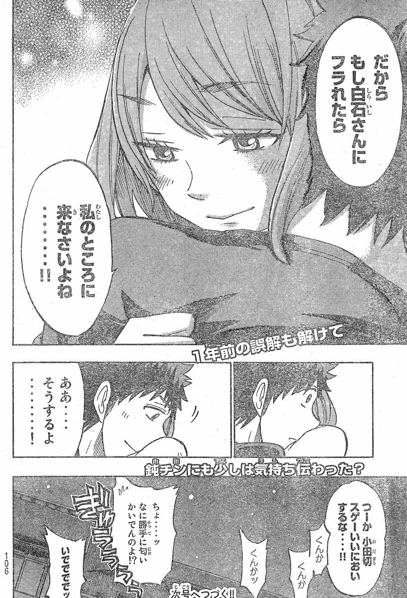 Yamada-kun to 7-nin no Majo - Chapter 133 - Page 20