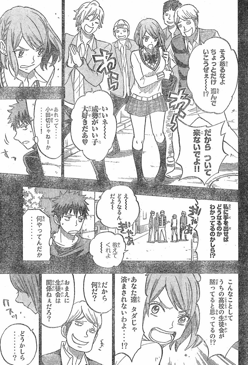 Yamada-kun to 7-nin no Majo - Chapter 133 - Page 3