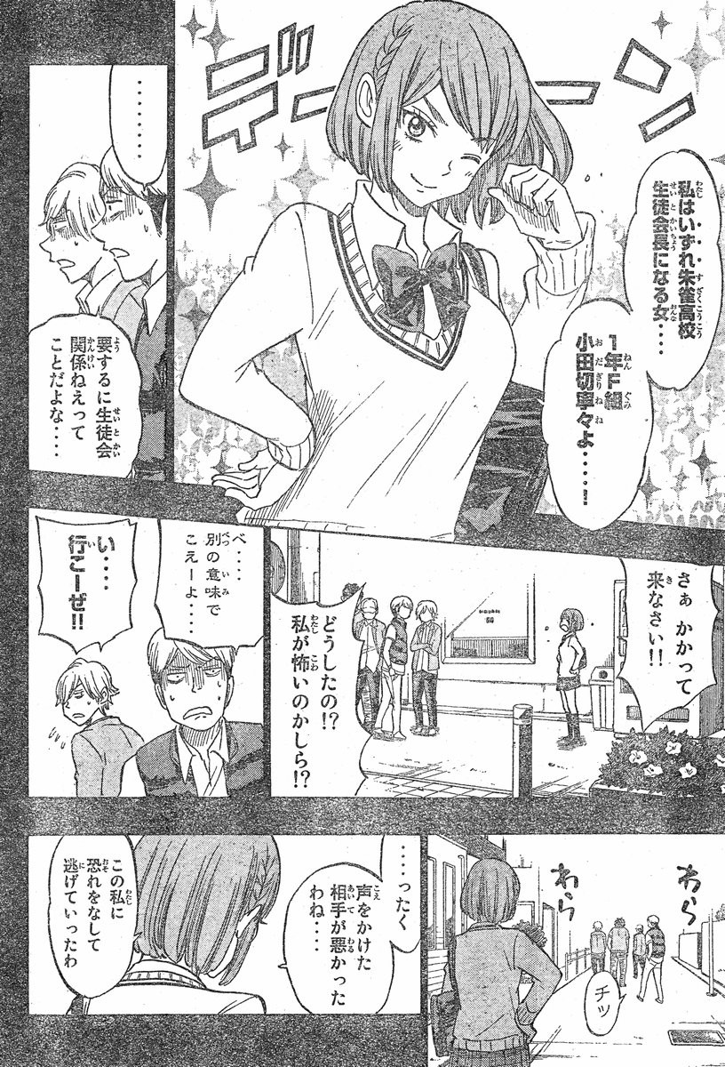 Yamada-kun to 7-nin no Majo - Chapter 133 - Page 4