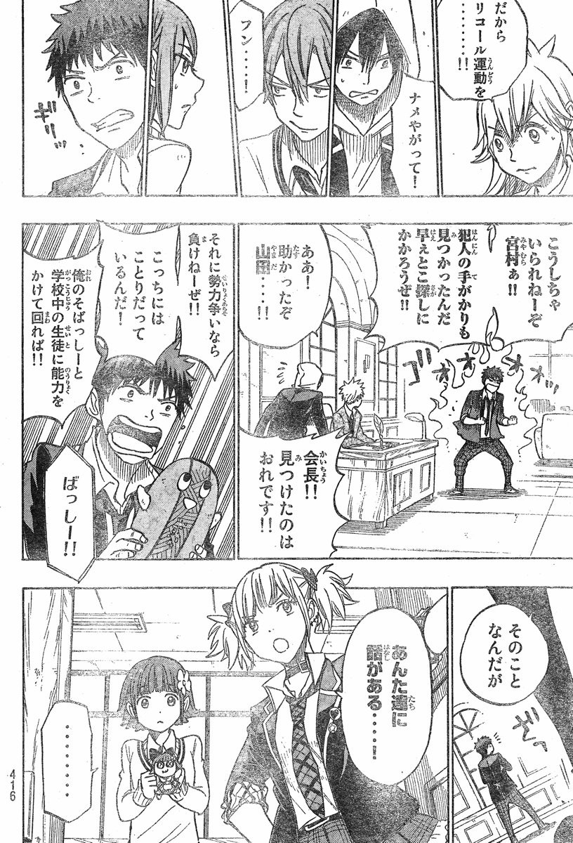 Yamada-kun to 7-nin no Majo - Chapter 134 - Page 10
