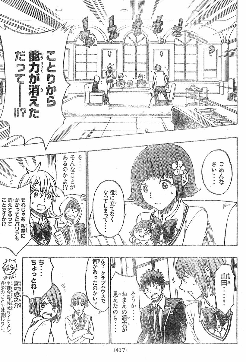Yamada-kun to 7-nin no Majo - Chapter 134 - Page 11