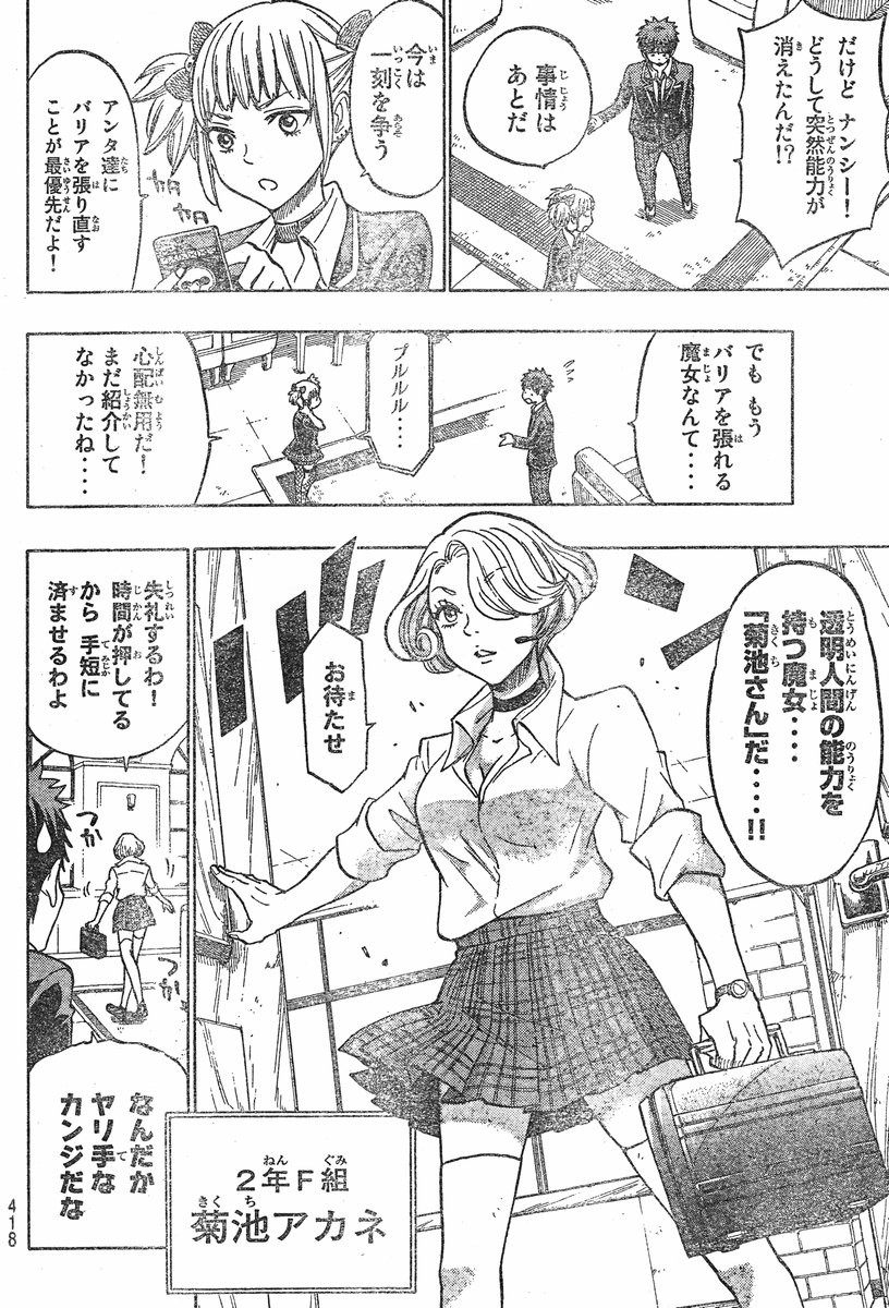 Yamada-kun to 7-nin no Majo - Chapter 134 - Page 12