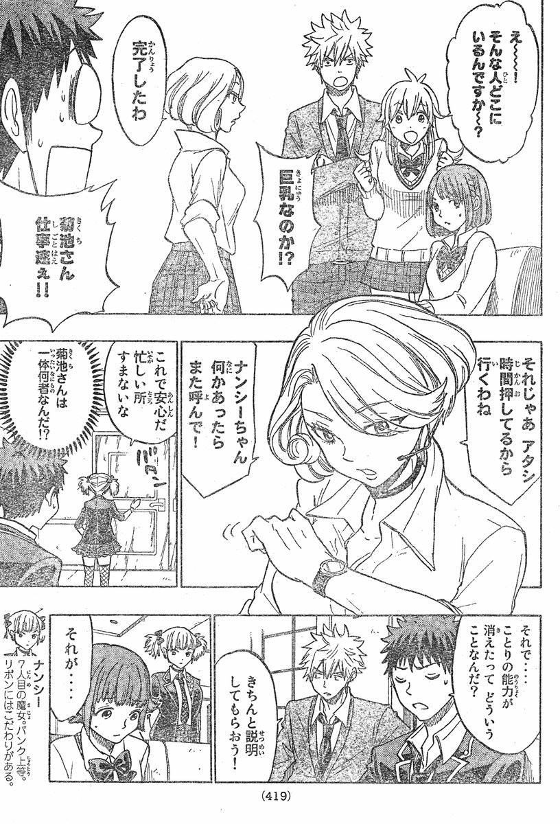 Yamada-kun to 7-nin no Majo - Chapter 134 - Page 13