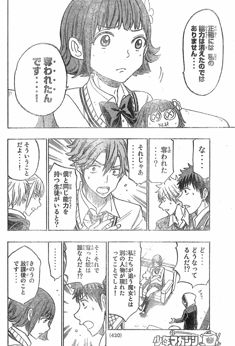 Yamada-kun to 7-nin no Majo - Chapter 134 - Page 14