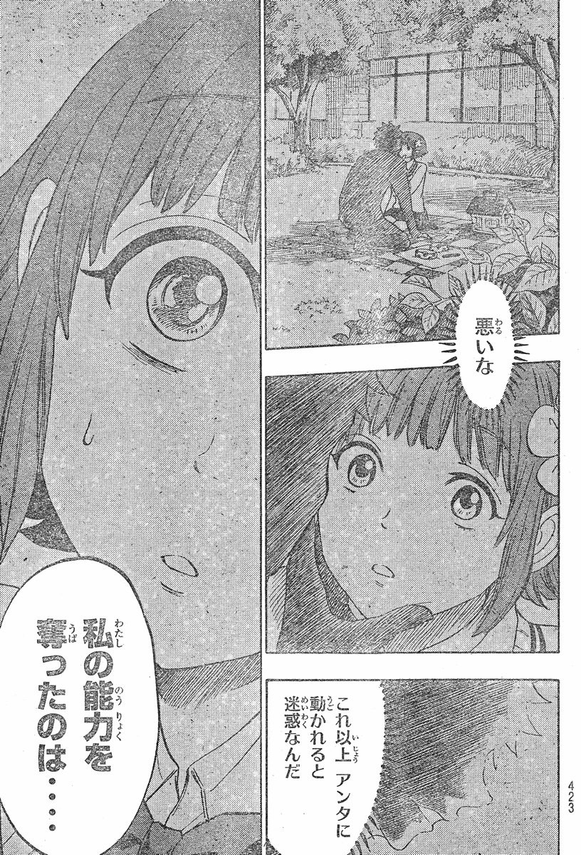 Yamada-kun to 7-nin no Majo - Chapter 134 - Page 17