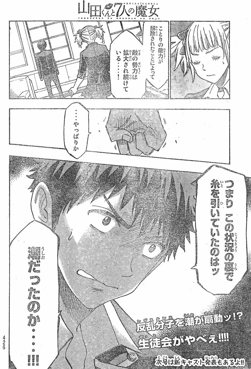 Yamada-kun to 7-nin no Majo - Chapter 134 - Page 19
