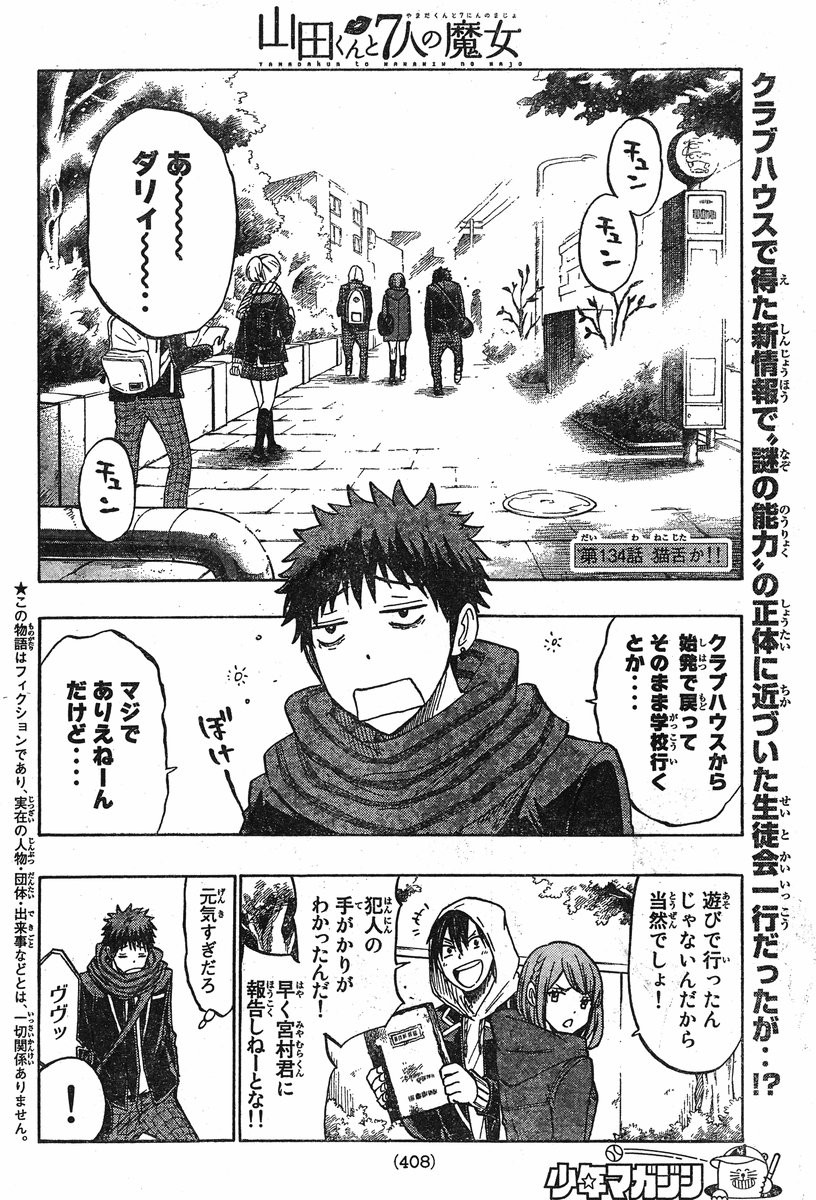 Yamada-kun to 7-nin no Majo - Chapter 134 - Page 2