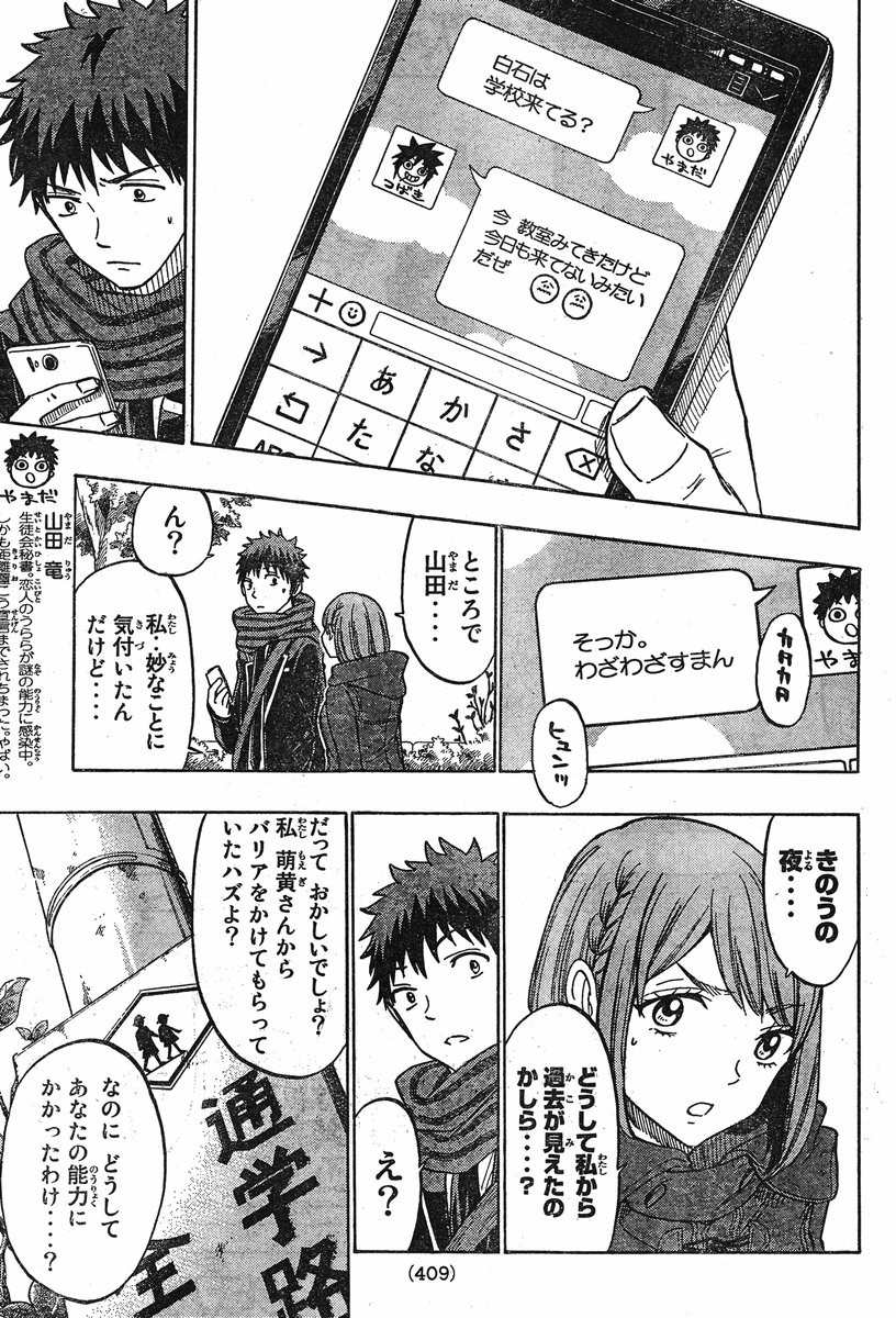 Yamada-kun to 7-nin no Majo - Chapter 134 - Page 3