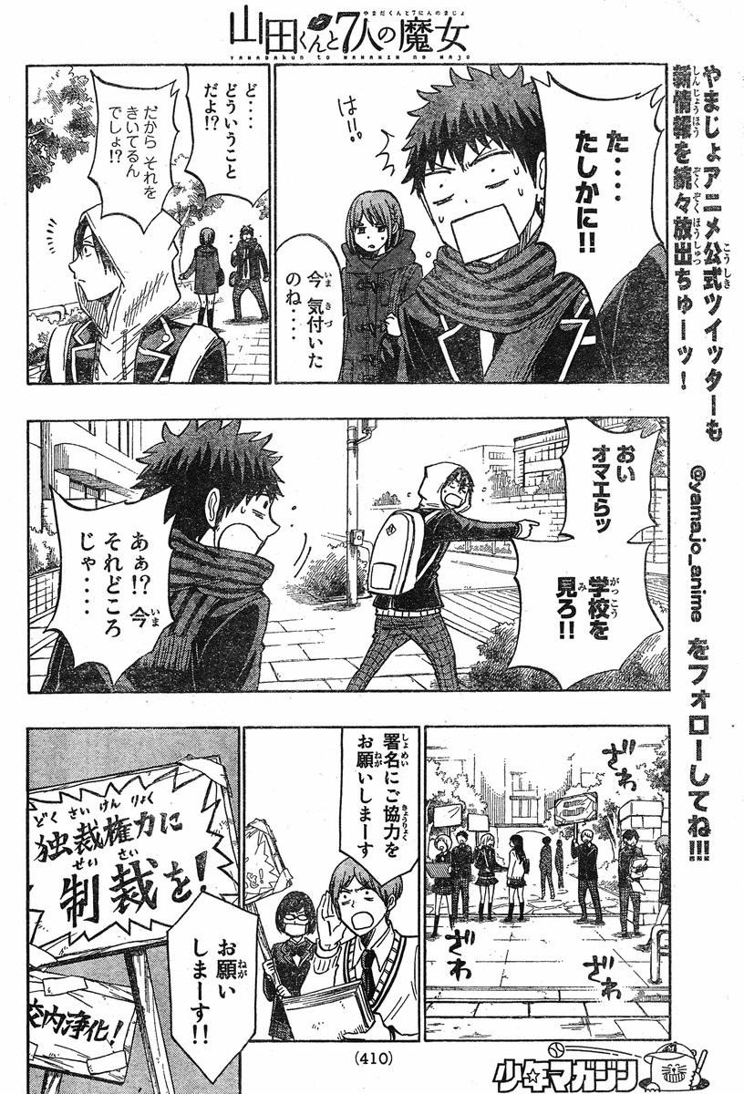 Yamada-kun to 7-nin no Majo - Chapter 134 - Page 4