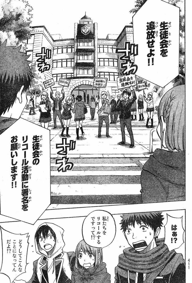 Yamada-kun to 7-nin no Majo - Chapter 134 - Page 5
