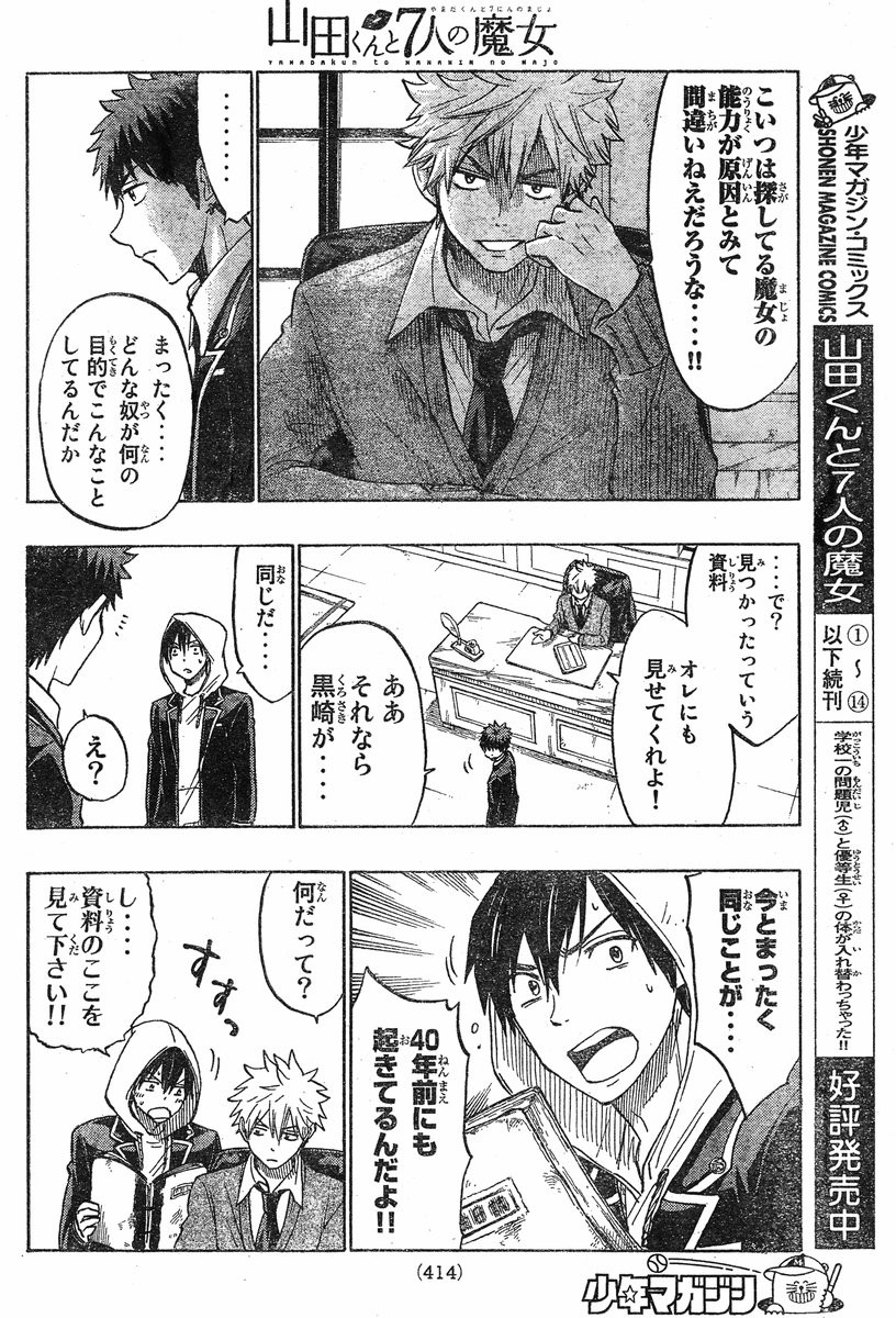 Yamada-kun to 7-nin no Majo - Chapter 134 - Page 8